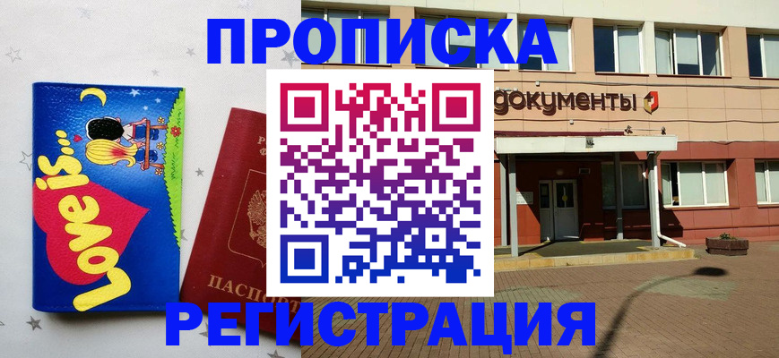 прописка гарантия в Сельцо