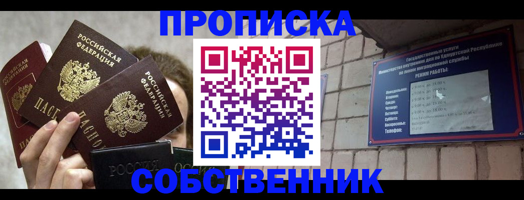 прописка регистрация в Сельцо