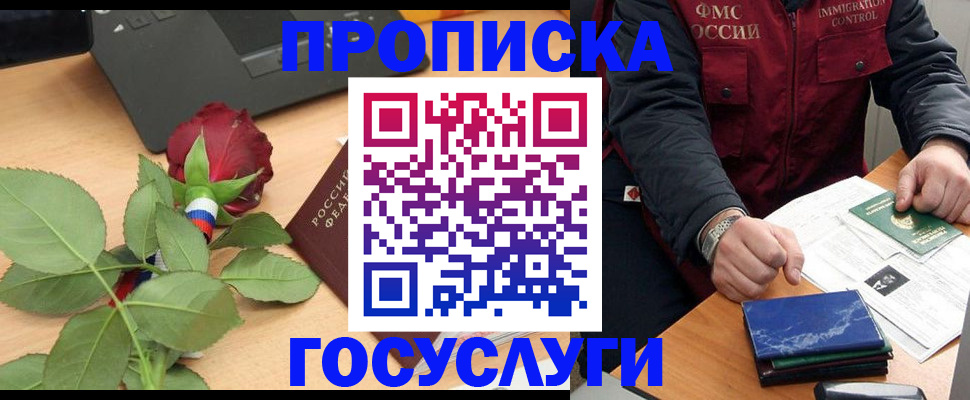 временная регистрация 2025 в Сельцо