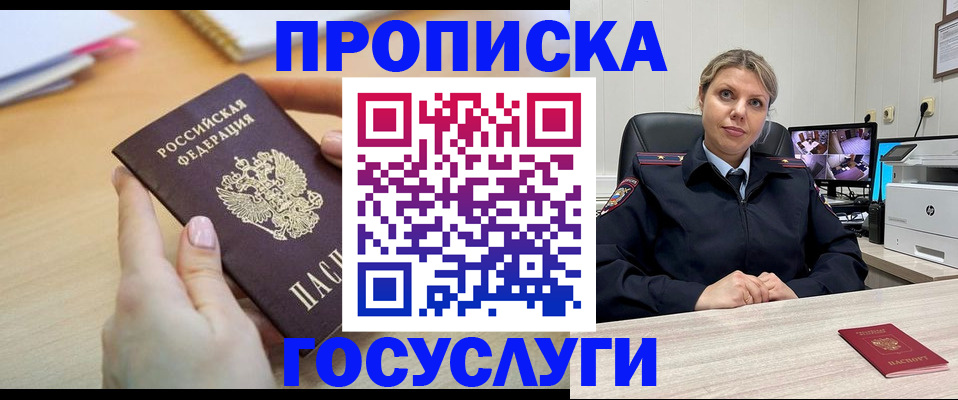 временная регистрация в Сельцо