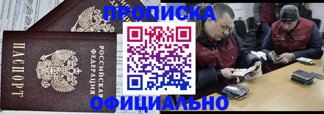 прописка для школы в Сельцо